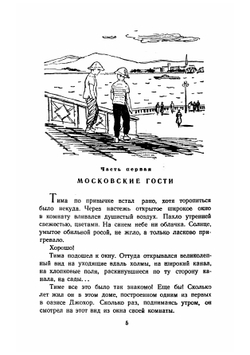 Их было четверо | Гордашевский Петр Феофилактович