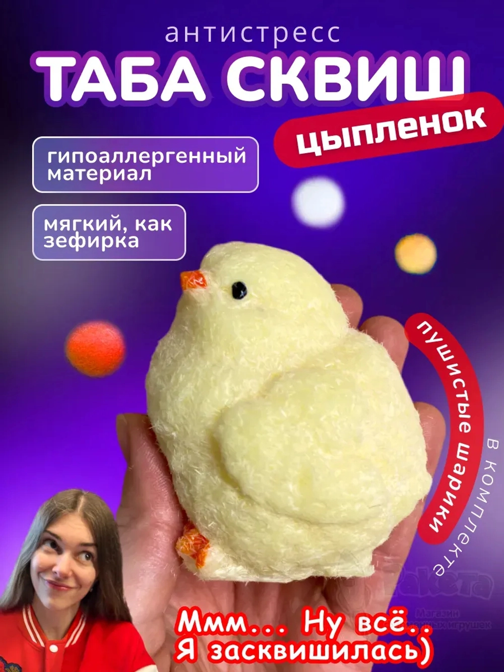 Антистресс игрушка Таба сквиш лапка цыпленок с флоком сквиши