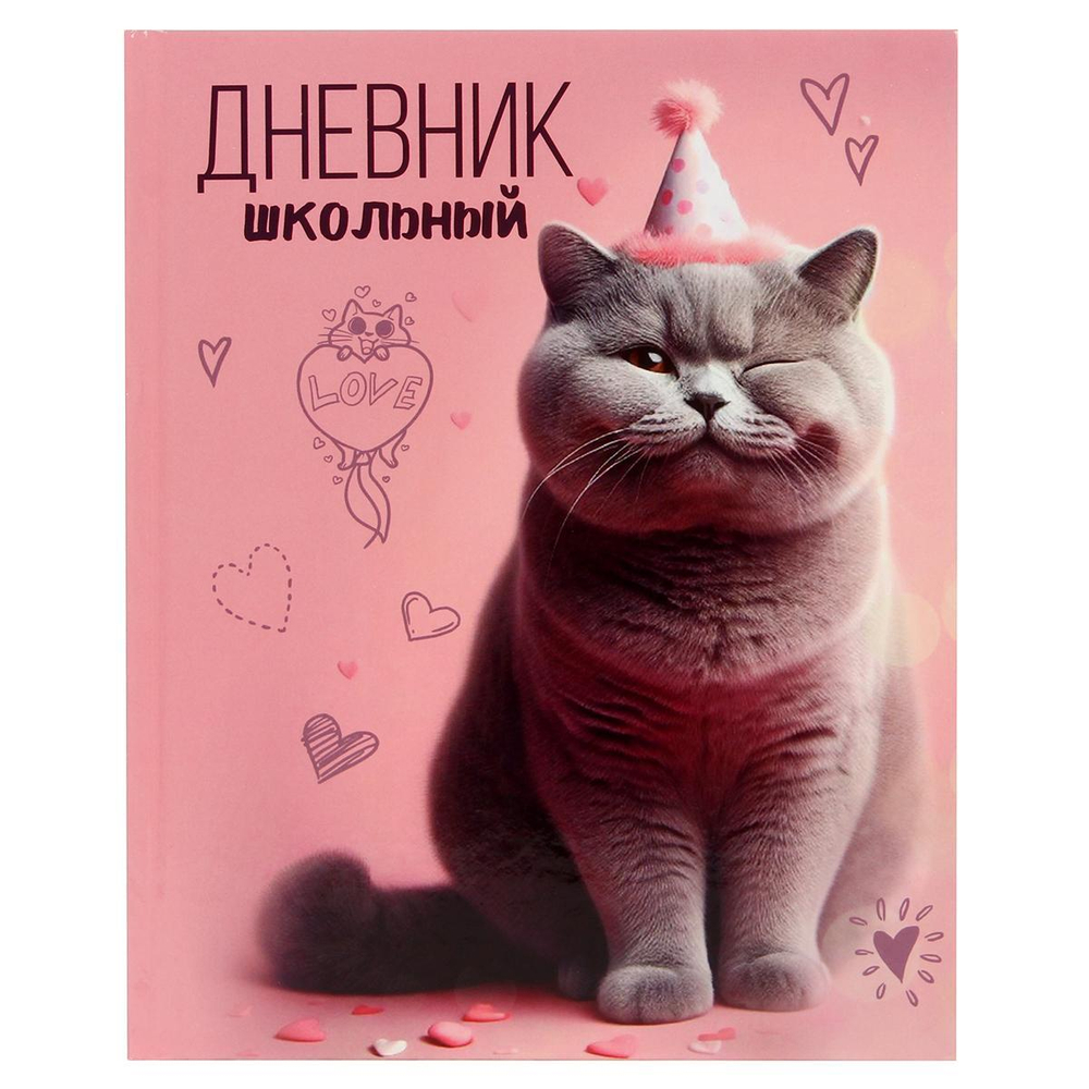 Дневник школьный А5, 40 листов "Cat" 1-11 класс, твердый переплет
