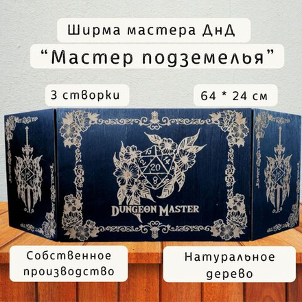 Ширма «Цветы 1» — дерево — 3 секции