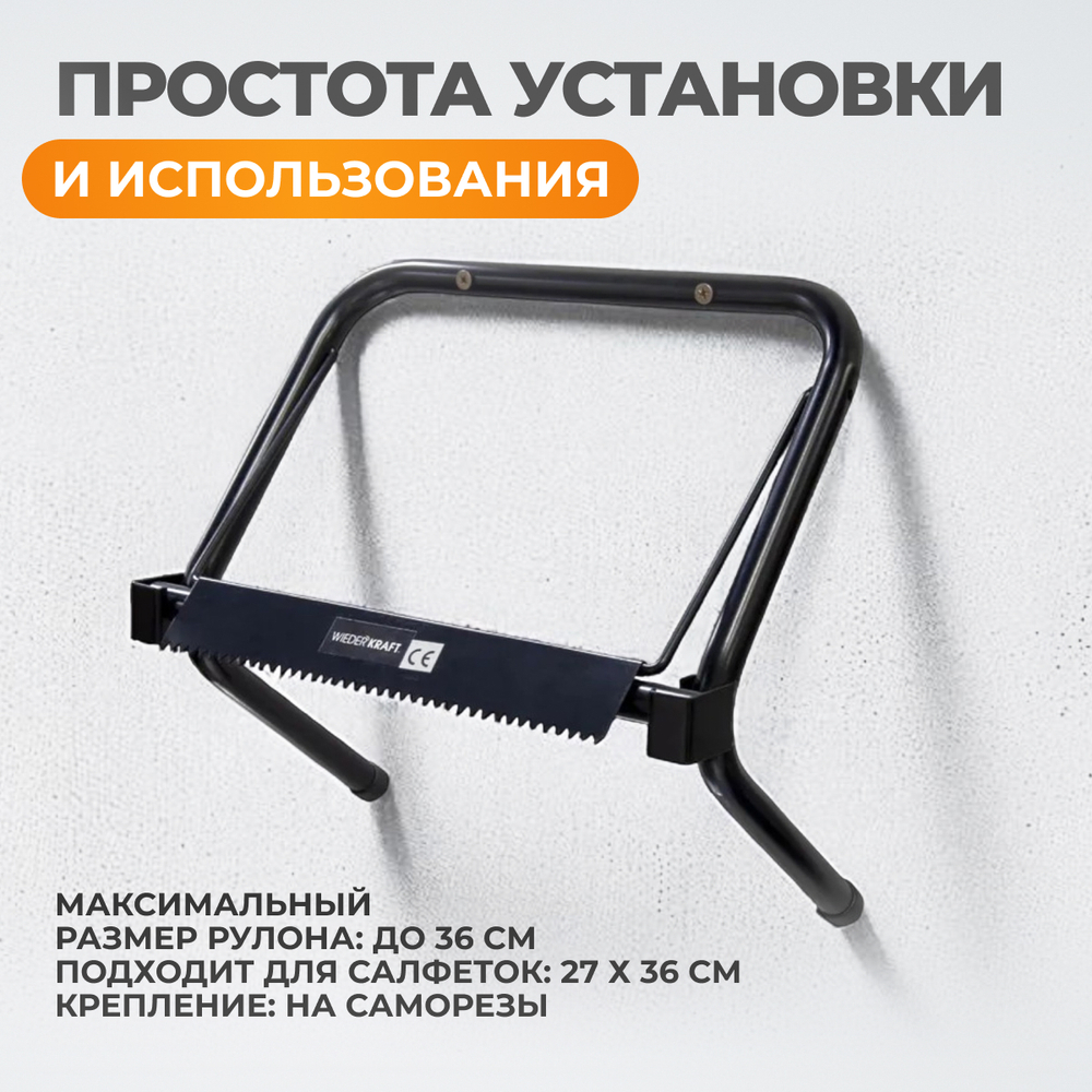 WDK-81902 Диспенсер настенный для бумажных салфеток в рулоне, для рулонов 30 см