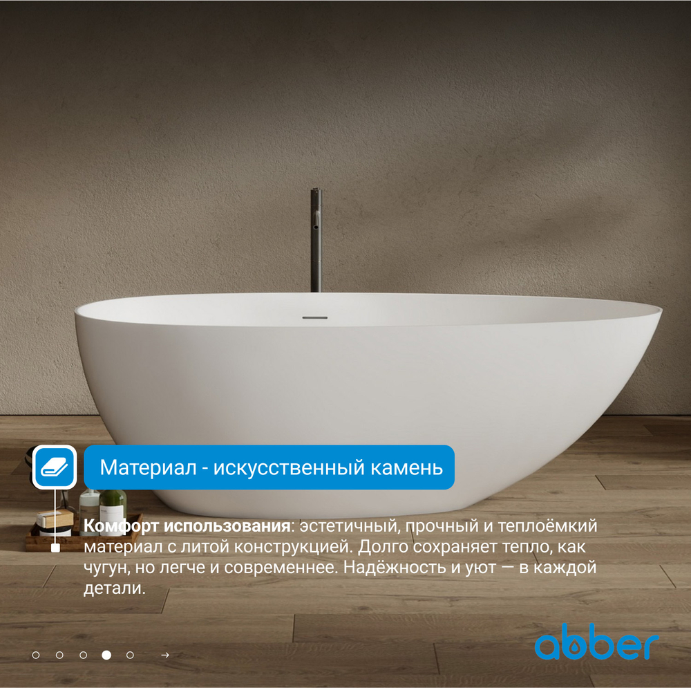 Ванна из искусственного камня ABBER Stein AS9611NM-1.7 белая матовая