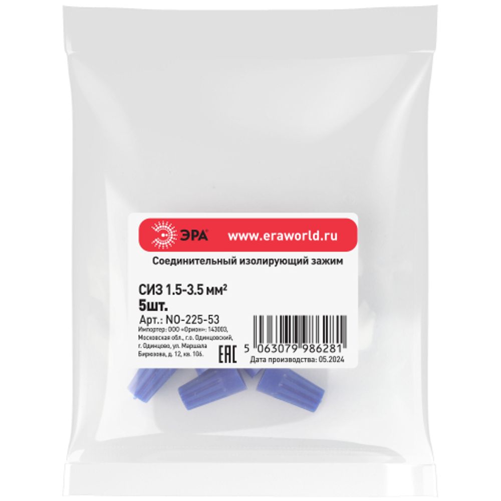 Соединительный изолирующий зажим ЭРА NO-225-53 СИЗ-2 1,5-3,5 мм2 синий упаковка 5 шт | Соединительные изолирующие зажимы (СИЗ)