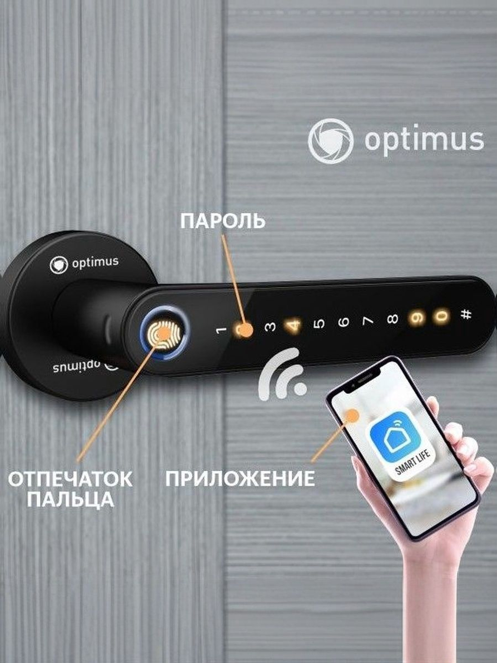 Умный замок Optimus SML-H-FP