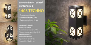 Новинка! Накладной уличный светильник 1405 TECHNO. От компании Elektrostandard!