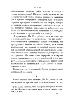 Значение чувства в познании и деятельности человека | Н.Я. Грот