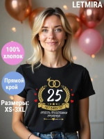 Футболка для годовщины совместной жизни и юбилея свадьбы.