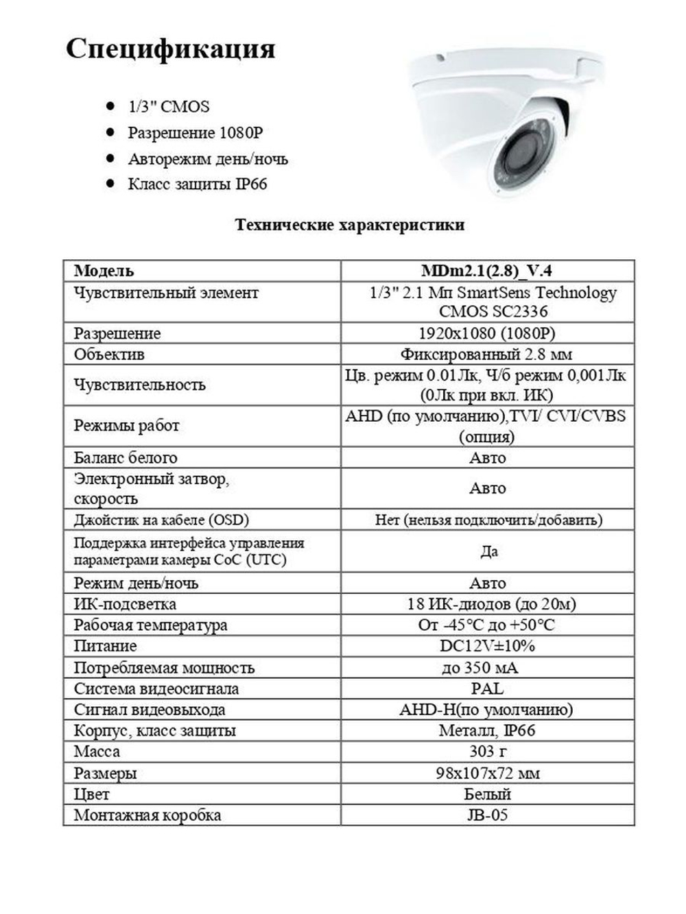 Видеокамера EL MDm2.1(2.8)_V.4