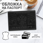 Обложка для паспорта натуральная кожа краст герб РФ + "ПАСПОРТ Россия" черная BRAUBERG (3 штуки в упаковке)