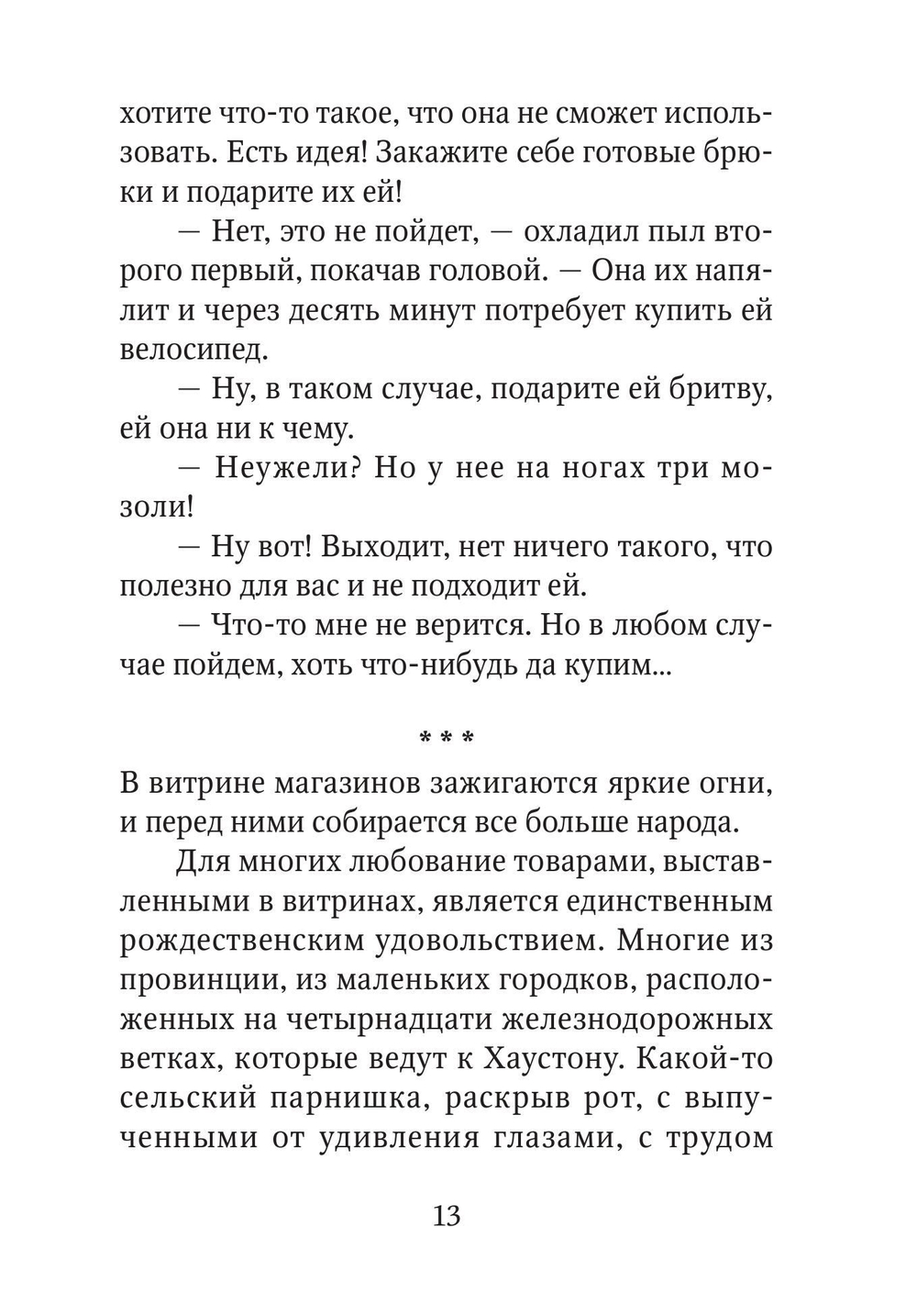 Рождественские новеллы