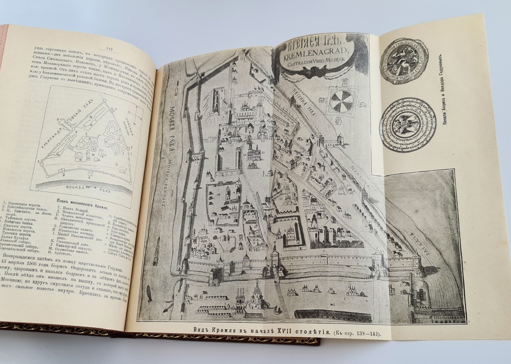 "Из истории Москвы 1147-1703 годы". В.В.Назаревский. 1896 г.