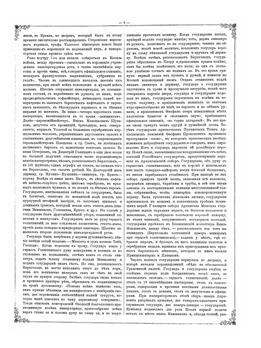 Коронационные торжества. Альбом Священного Коронования Их Императорского Величества государя императора Николая Александровича и государыни императрицы Александры Феодоровны | Коллектив авторов