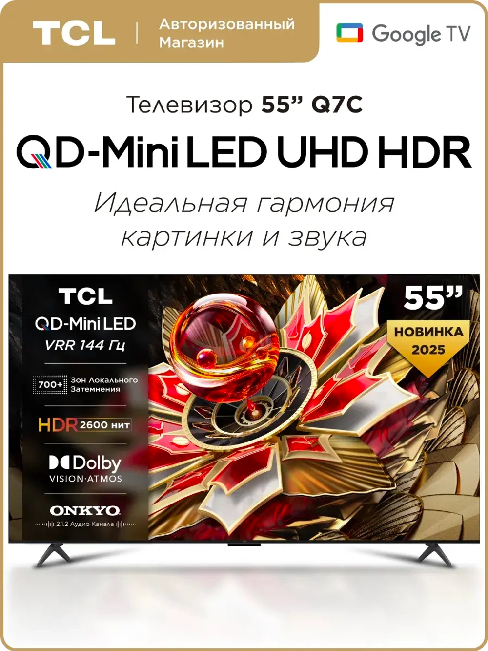 Телевизор 55" Q7C QD-Mini LED 4K HDR Google TV