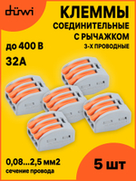 Клеммы монтажные с рычажком duwi 26610 5 СМК 222-413 2.5мм² 5шт