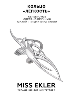 Элегантное кольцо с птицей из серебра | Miss Ekler