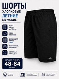 Шорты хлопковые летние SHILCO 019F69