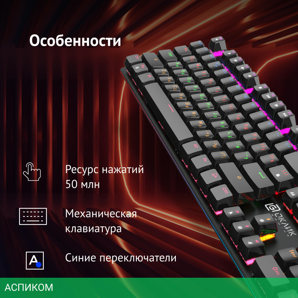 Клавиатура Oklick 990G2 черный (1875240)