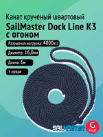 Канат крученый швартовый SailMaster Dock Line К3 10,0 мм с огоном, Navy Blue, 2000 кгс, 6 м, пакет