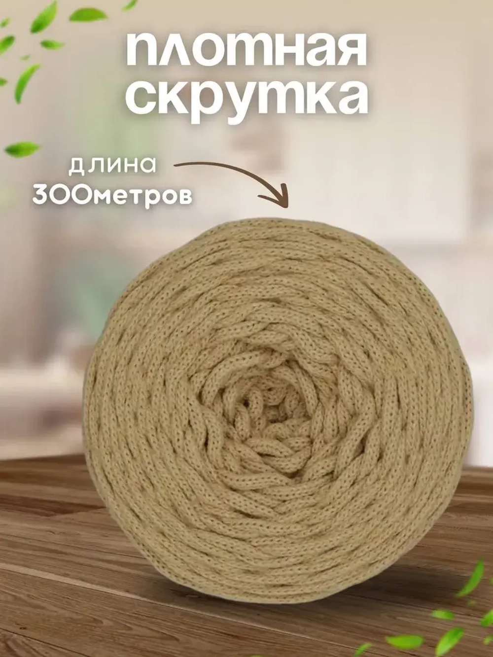 Шнур для вязания хлопковый 4мм макраме рукоделия творчества