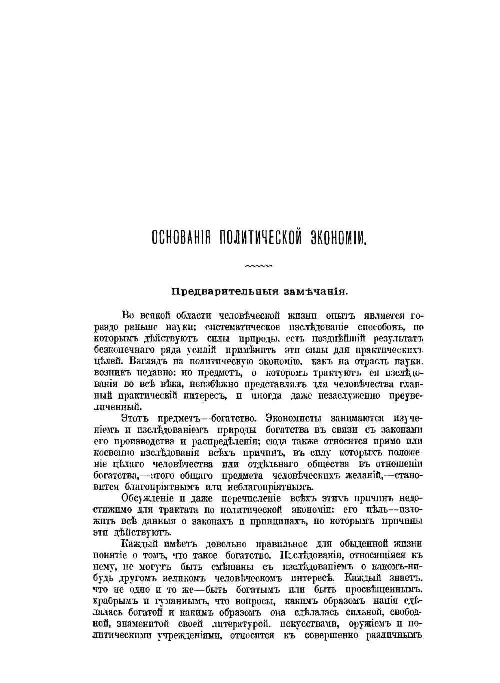 Основания политической экономии | Д. Милль