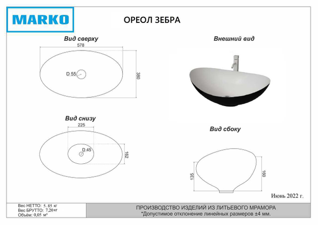 Ореол 59 (зебра)