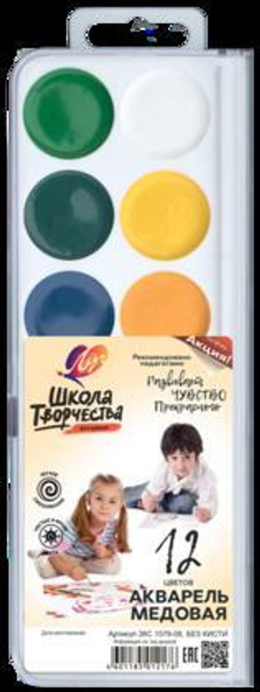 Акварель медовая &quot;Школа творчества&quot; 12 цветов, без кисти, пластик (Луч)