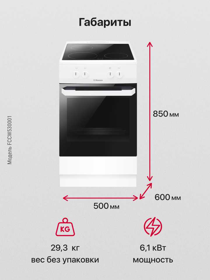 Электрическая плита Hansa FCCW530001