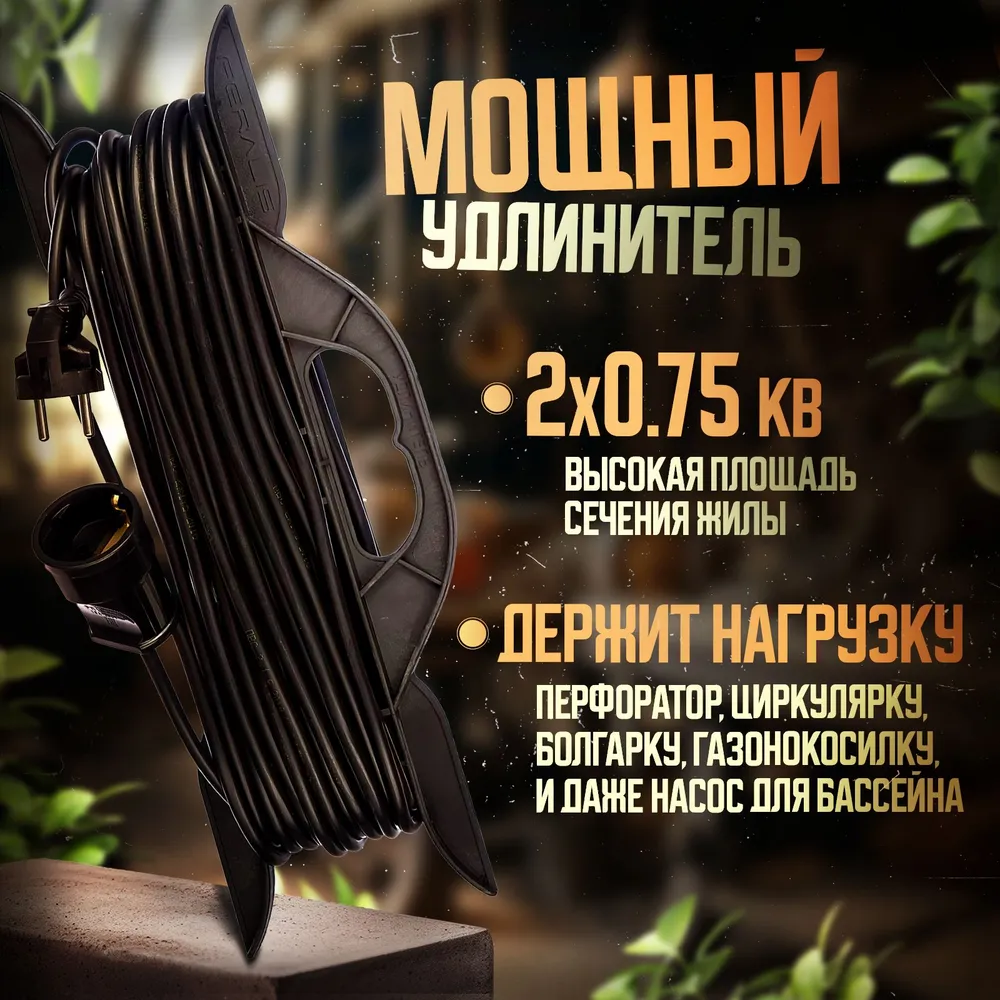 Удлинитель силовой садовый уличный морозостойкий строительный 30 метров ПВС 2х0,75