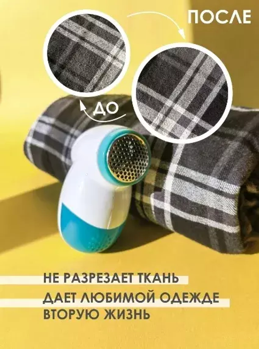 Машинка для удаления катышков Luazon LUK-02