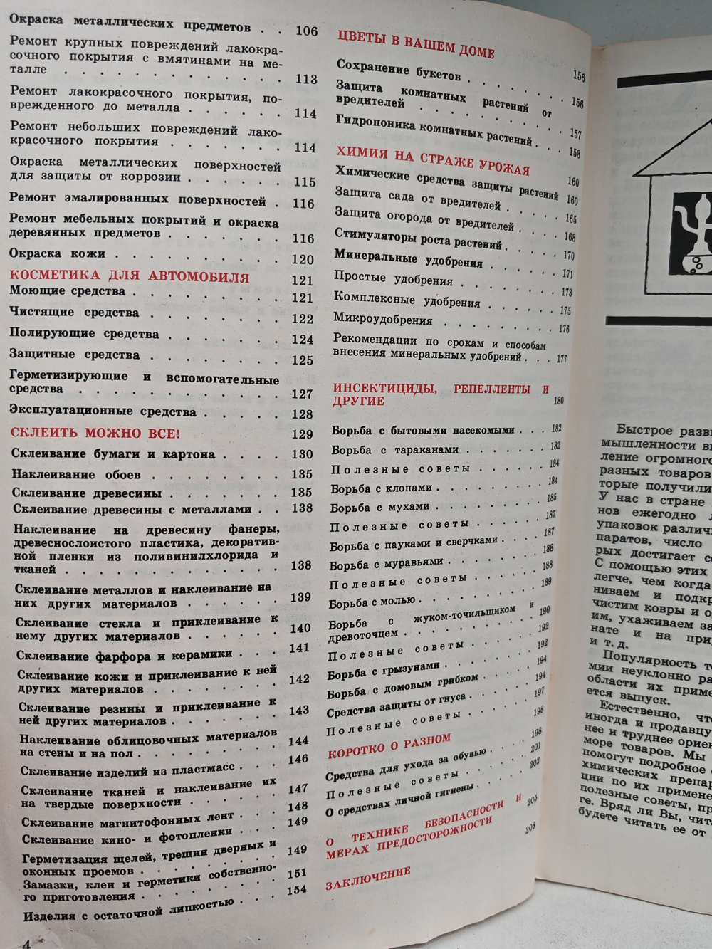 Химия в быту