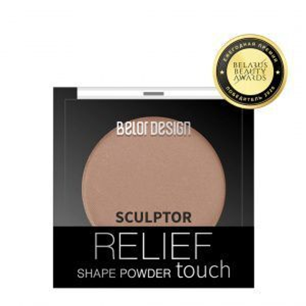 BelorDesign Скульптор RELIEF TOUCH тон 001 LATTE