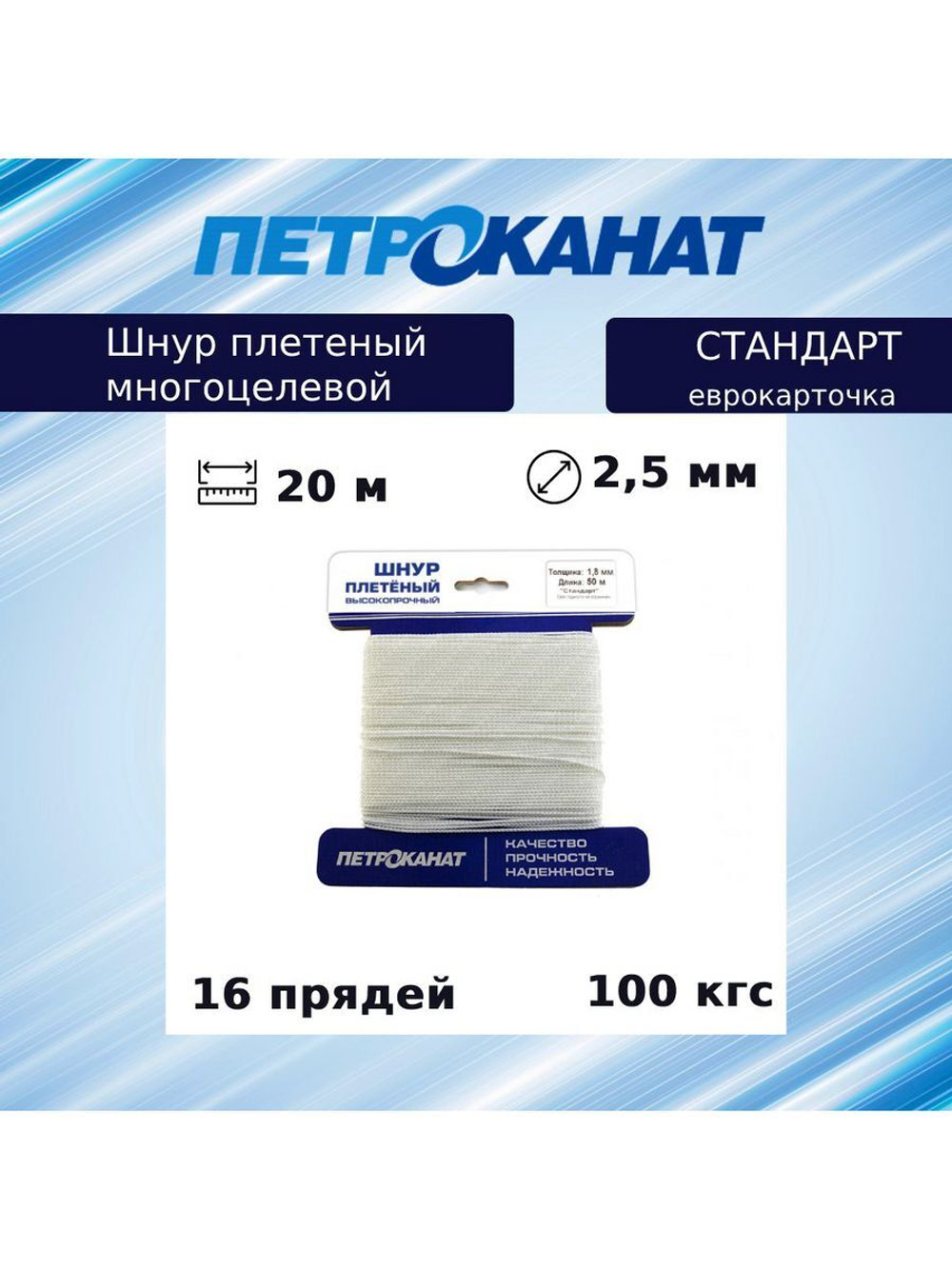 Веревка полипропиленовая 5,0 мм (20 м) еврокарточка