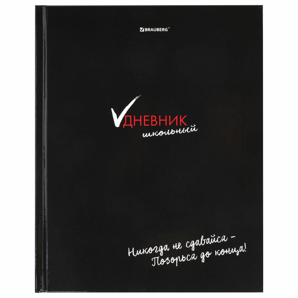 Дневник 5-11 класс 48 л., твердый, BRAUBERG, глянцевая ламинация, с подсказом, "Black&Fun", 106876