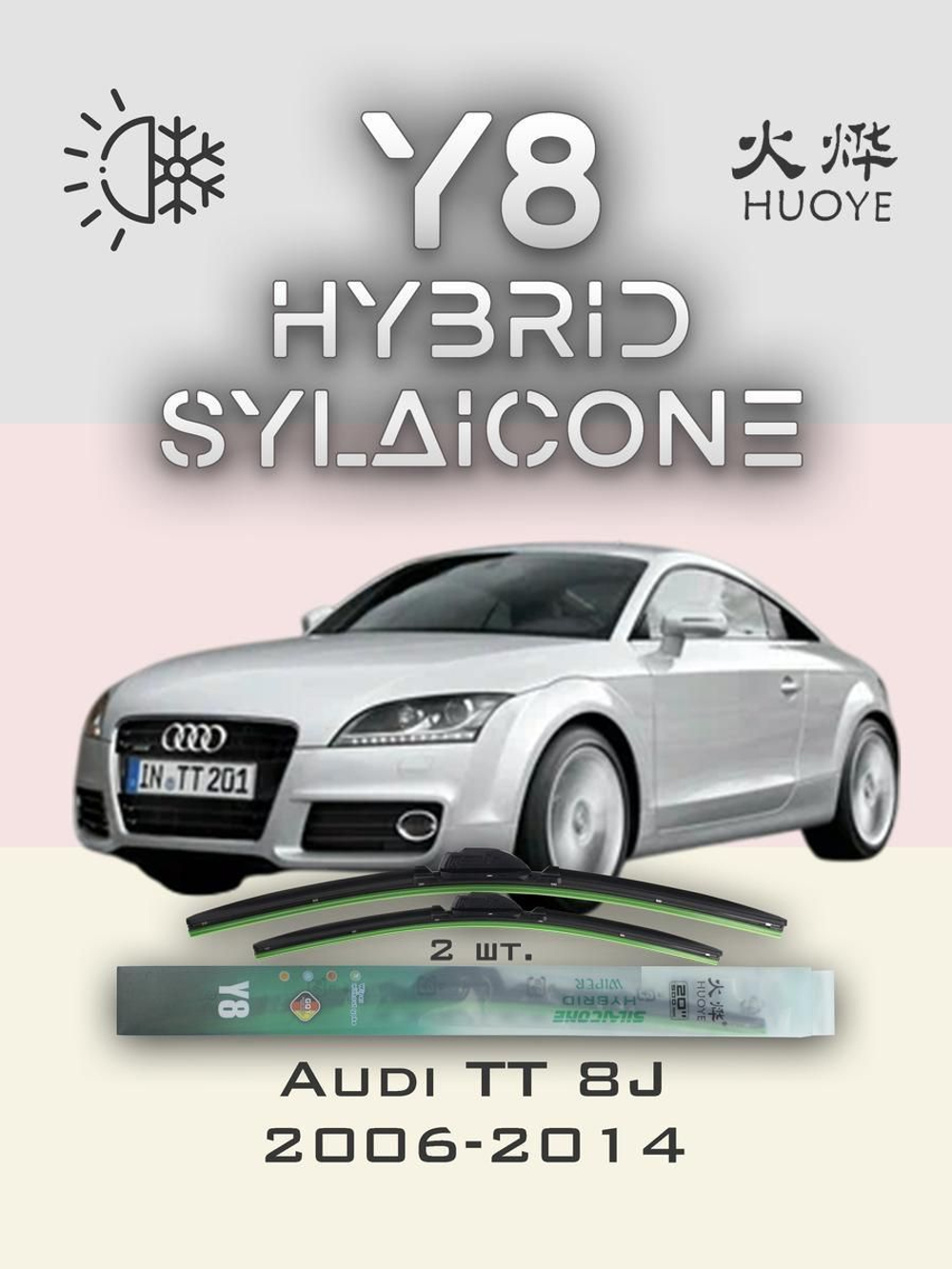 Щетки стеклоочистителя HUOYE Y8 550/525 мм на Audi TT | Pinch tab