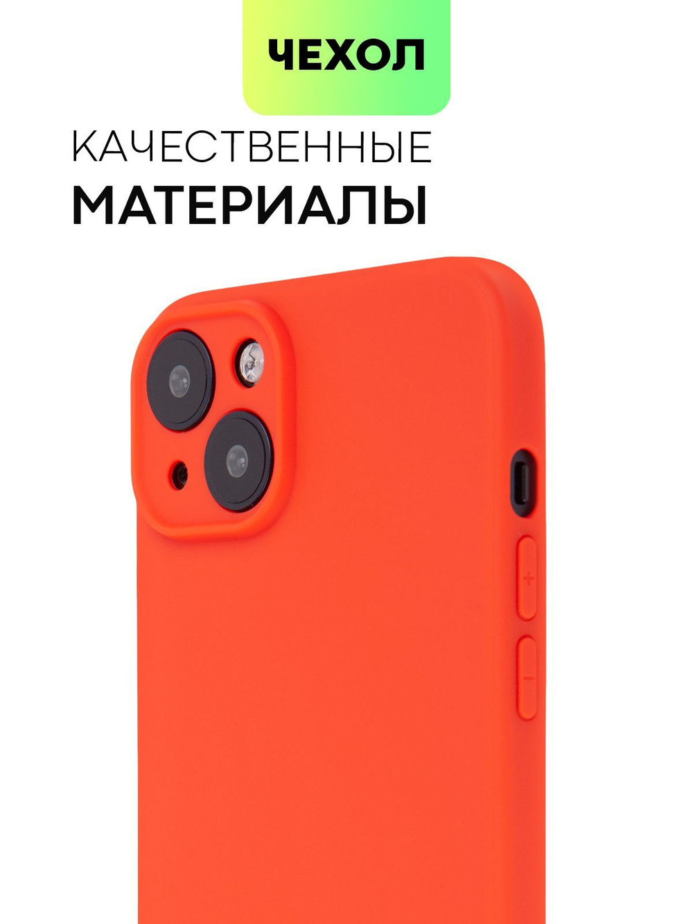 Чехол BROSCORP для Apple iPhone 15 Plus (арт.IP15PLUS-COLOURFUL-RED )