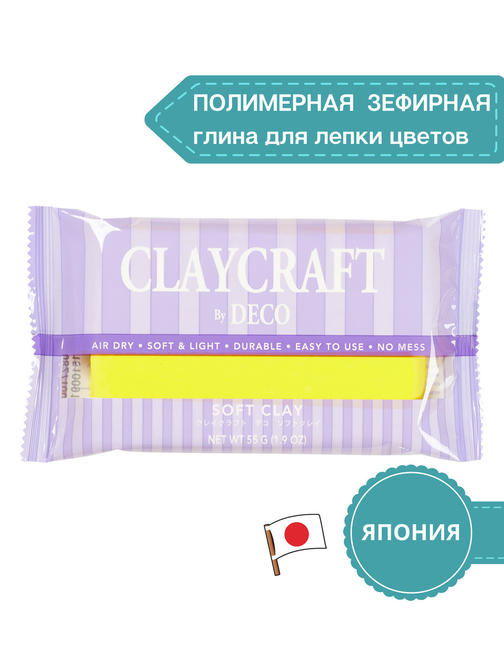 Полимерная глина CLAYCRAFT BY DECO, самоотвердевающая, цвет Желтый, 55 гр