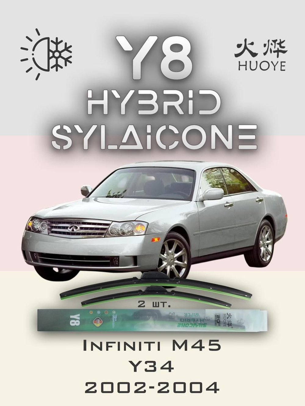 Щетки стеклоочистителя HUOYE Y8 600/475 мм на Infiniti M45 | Hook/J-Hook
