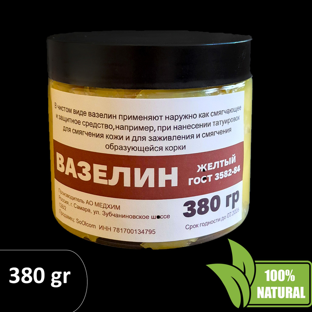 Вазелин желтый, ГОСТ 3582-84