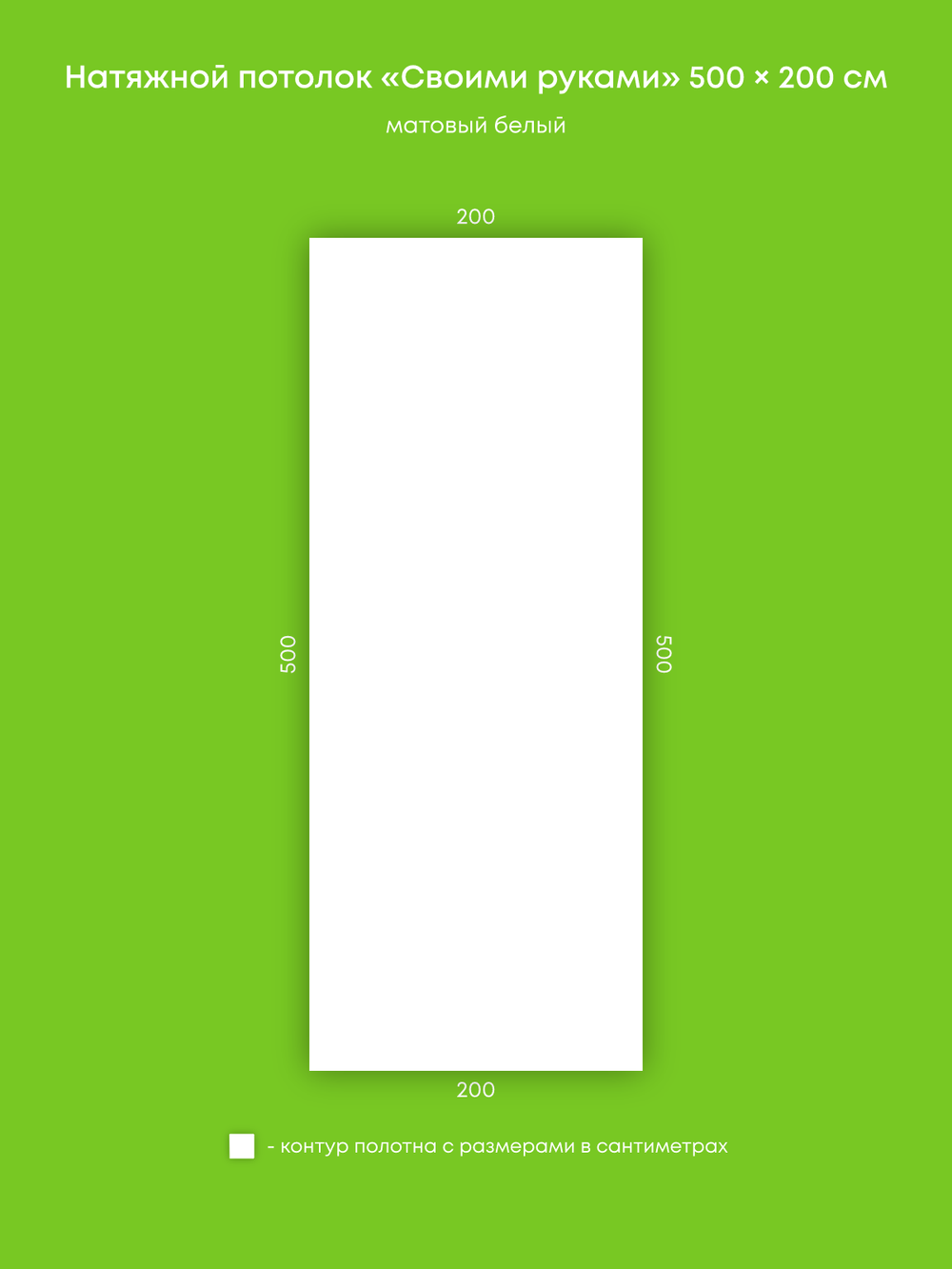 Матовый натяжной потолок 10 м2