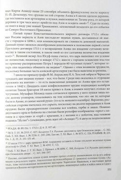 «Азовский проект» Петра I: Северо-Восточное Приазовье во внешней и внутренней политике России конца XVII – начала XVIII века (у)