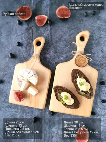 Набор разделочных сервировочных досок из кедра