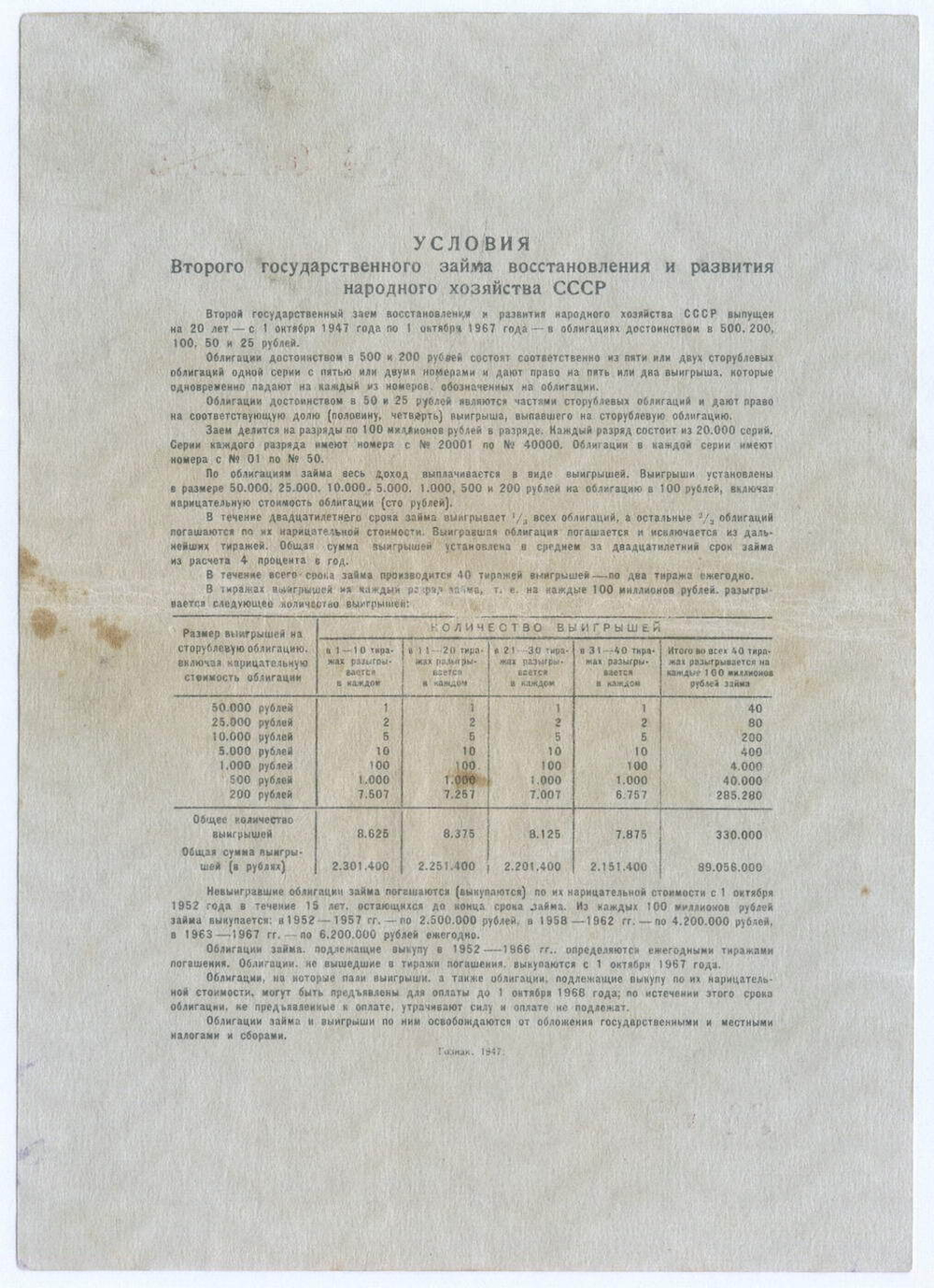 Облигация 50 рублей 1947 год. 2-ой заем восстановления и развития народного хозяйства СССР. Серия № 034285. VG-F