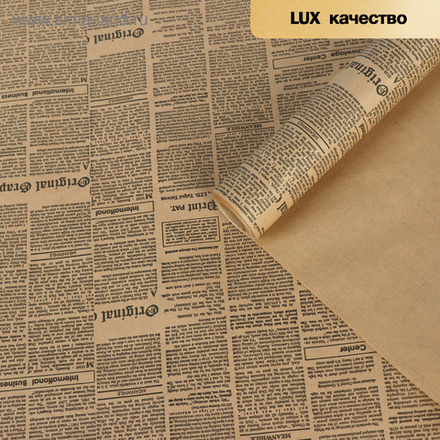 Бумага упаковочная крафт «Газета», чёрный, 0.7×10 м, 70 г/м²