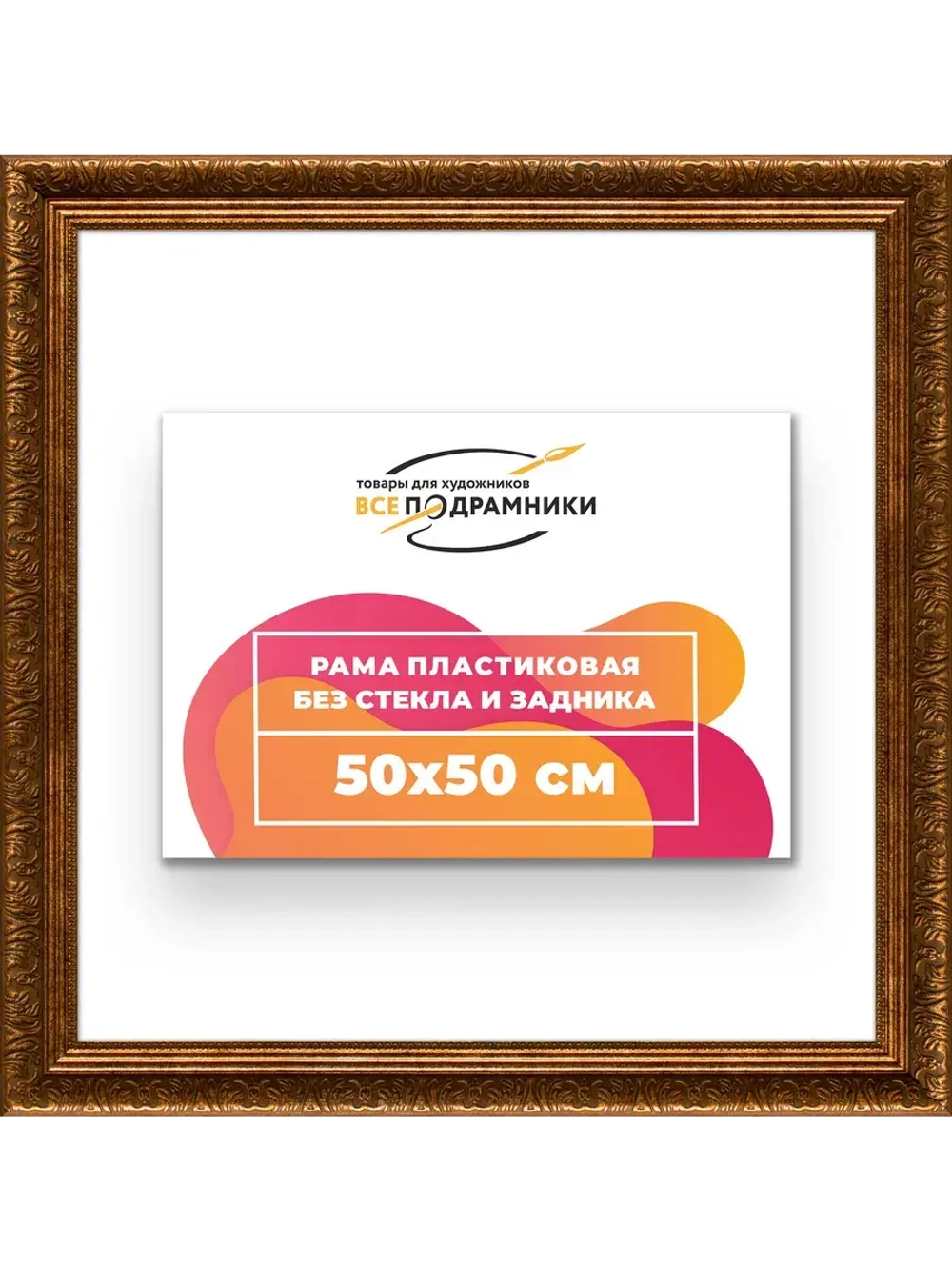 Рама для картин и фотографий 50x50