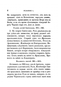Руководство к первоначальному изучению русской истории | Н. Г. Устрялов