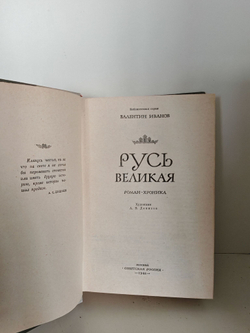 Русь Великая