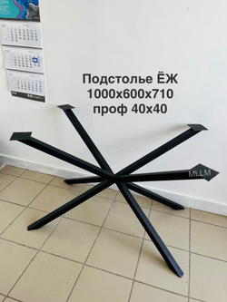 Подстолье ЁЖ
