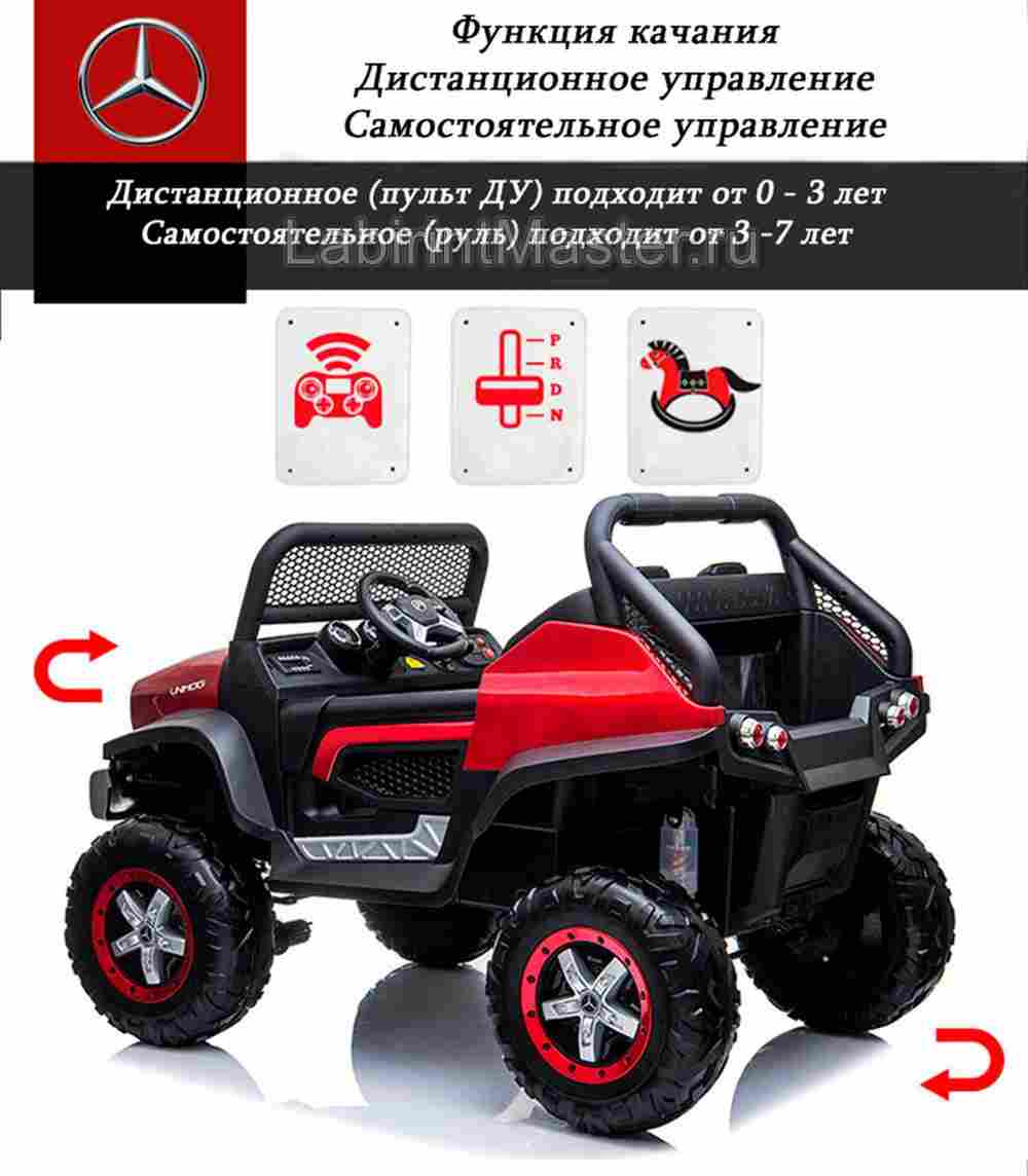 Детский электромобиль "Mercedes" UNIMOG красный