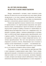Россыпи бисера. Теория и практика оккультизма