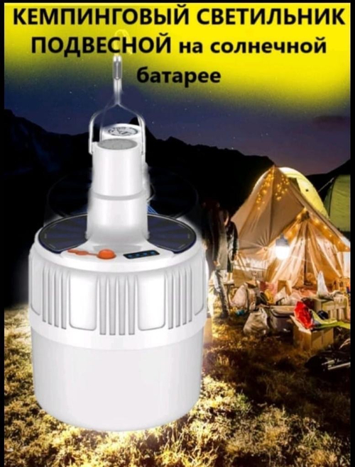 Кемпинговый светильник